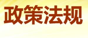 工信部等十部门就“工业互联网安全”问题印发工作指导意见